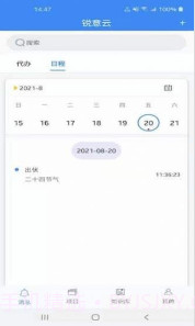 锐意云截图1 锐意云截图1