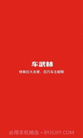 车武林截图1 车武林截图1