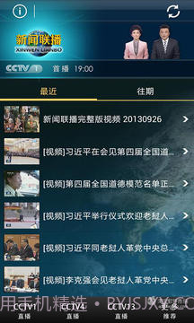CNTV新闻联播截图1 CNTV新闻联播截图1