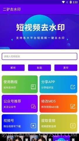 二驴去水印截图2
