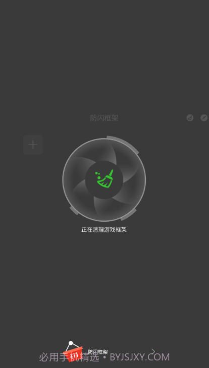 防闪框架PUBG手机版截图1
