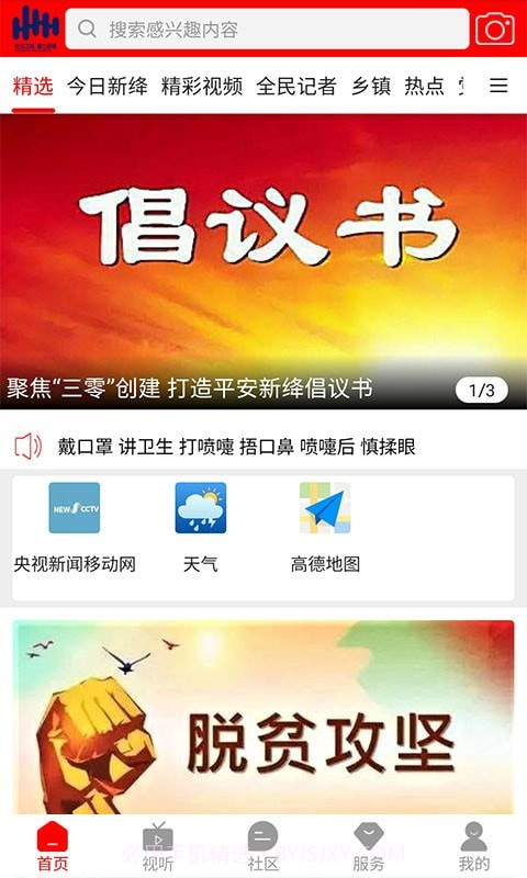 智慧新绛截图1 智慧新绛截图1