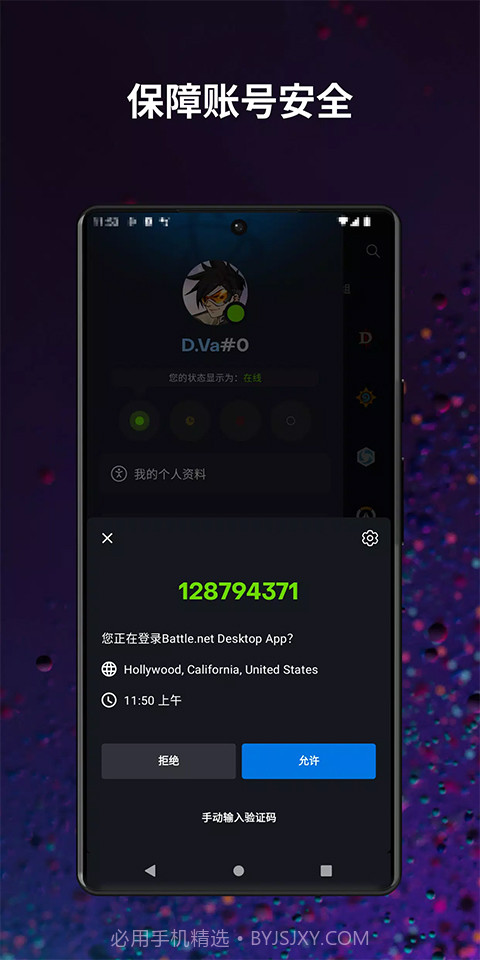 战网安全令国际服截图1