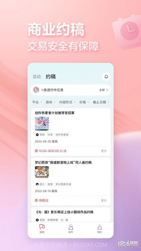 创作匠app截图3