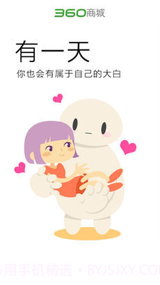 360商城截图4 360商城截图4