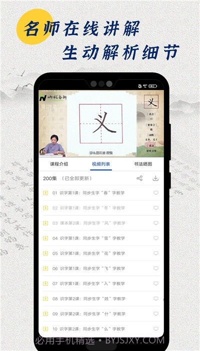 小学书法同步截图2