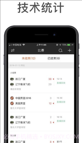 我奥赛事助手(篮球赛事管理)V1.0.1 截图1