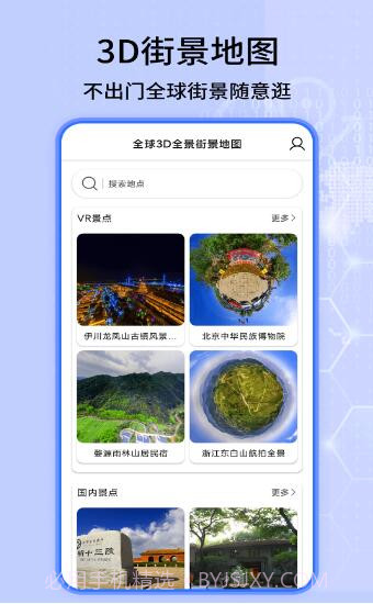 3D卫星地图看家乡截图1