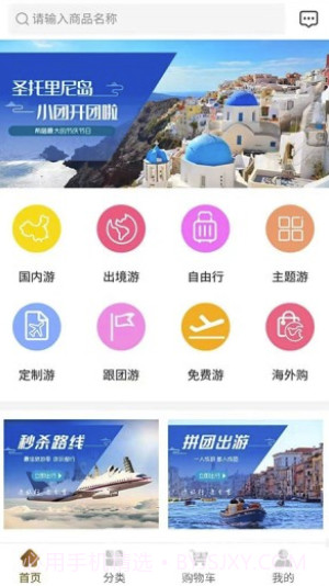 旅分享v1.0.3截图2