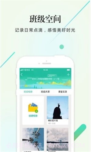 畅言智慧课堂师生版截图4 畅言智慧课堂师生版截图4