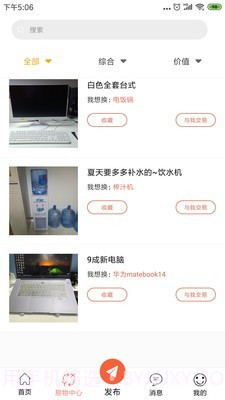 换吧截图3
