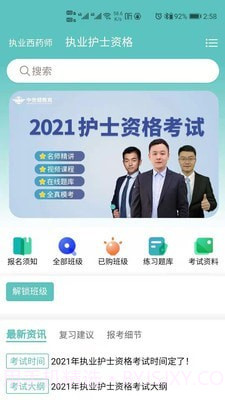 中世健教育截图2 中世健教育截图2