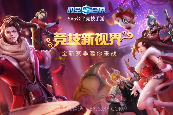 时空召唤九游版截图9