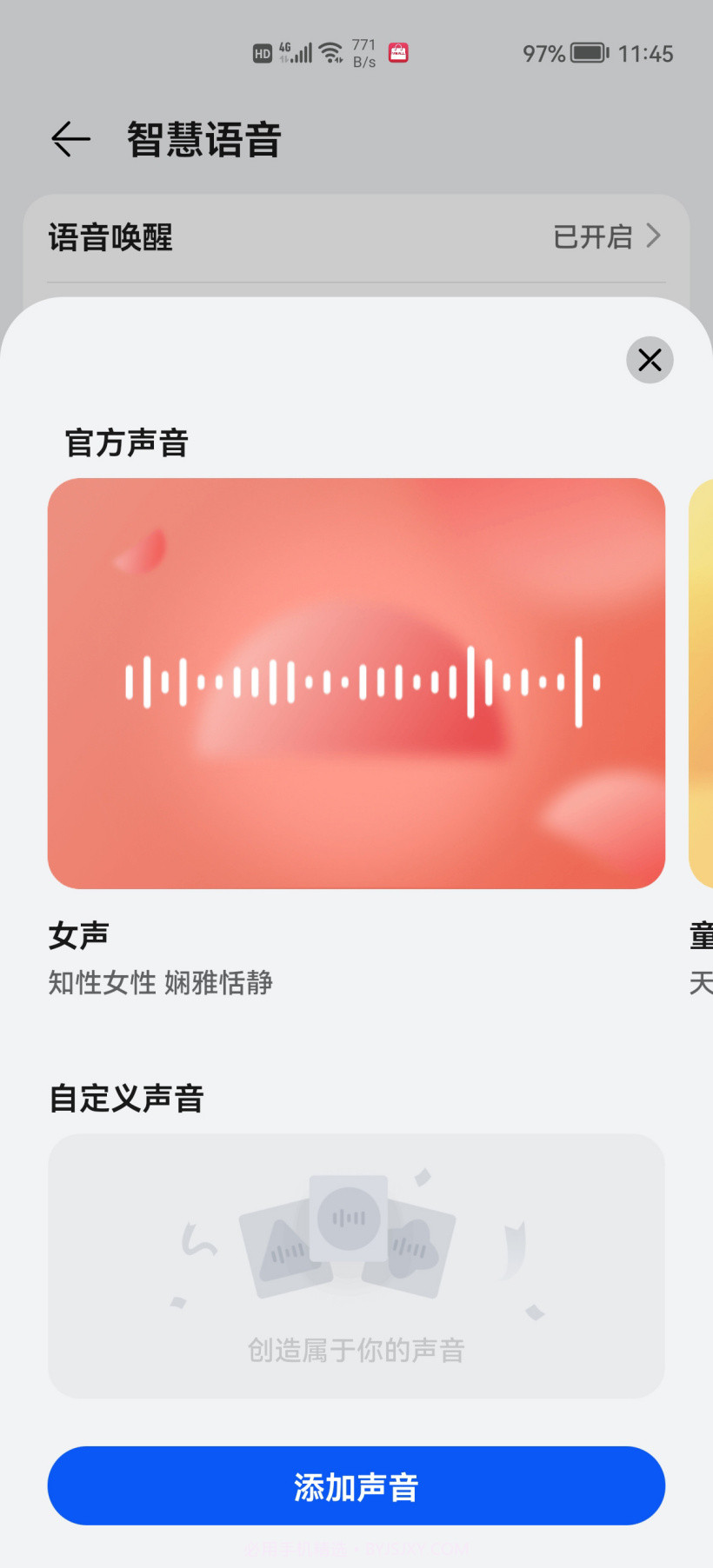 AI Voice华为智慧语音截图1 AI Voice华为智慧语音截图1
