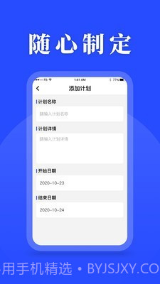 待办计划表截图2