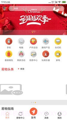 换吧截图2