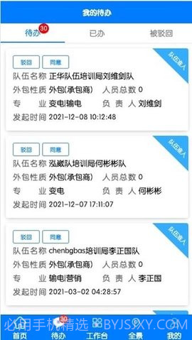 闽电安全官方版截图1