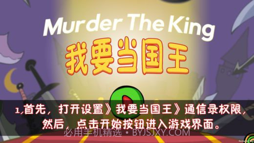 刺杀国王APP截图2