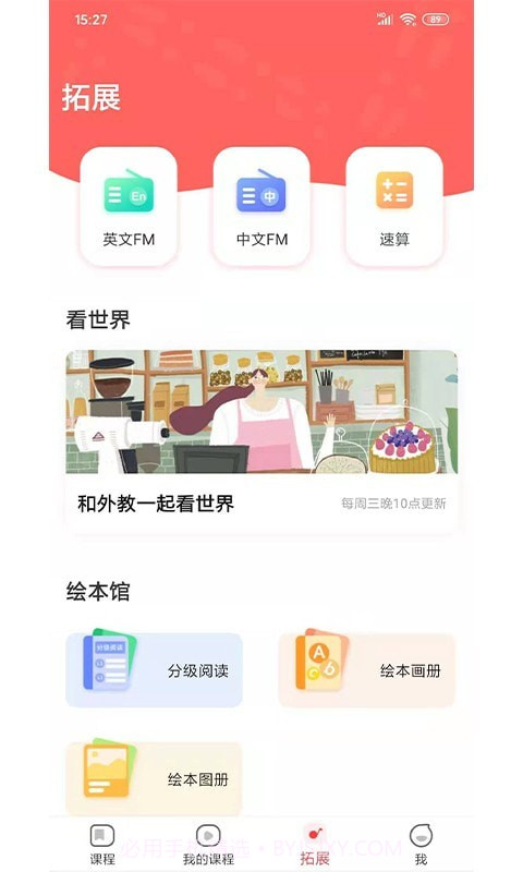 长颈兔AI课截图2 长颈兔AI课截图2