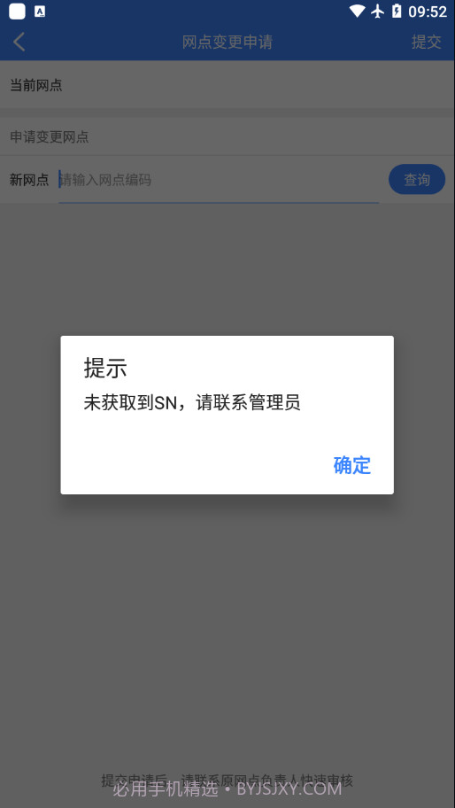 中通PDA截图4