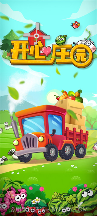 开心庄园v0.2.4截图1 开心庄园v0.2.4截图1