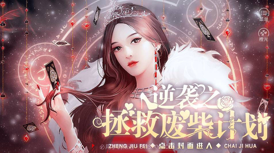 逆袭之拯救废柴计划截图1 逆袭之拯救废柴计划截图1