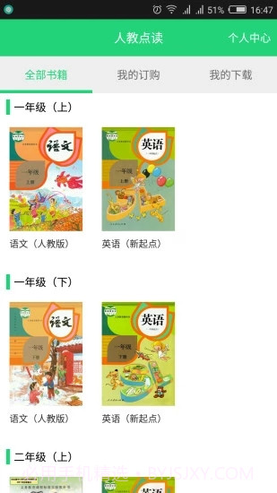人教点读（全套免费）截图2