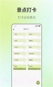 出门旅游规划截图3 出门旅游规划截图3