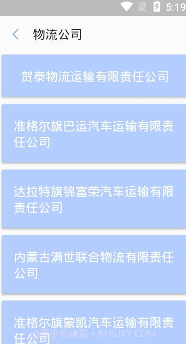 伊信智运(物流订单工具)V0.1.6 安卓手机版截图3