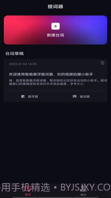 智能悬浮提词器截图1 智能悬浮提词器截图1