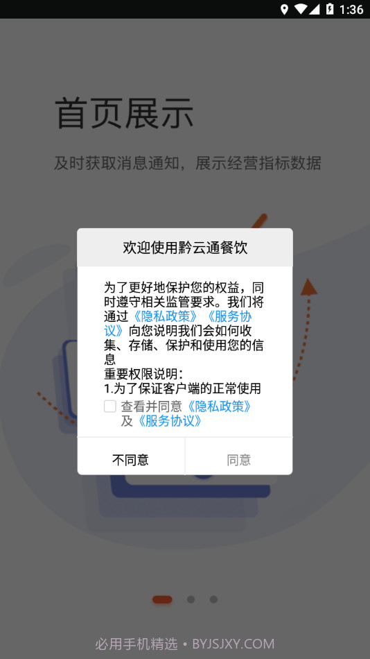 黔云通餐饮截图1