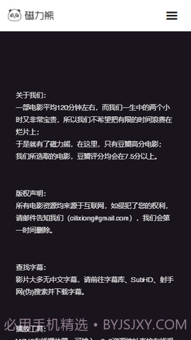 磁力熊搜索引擎截图2