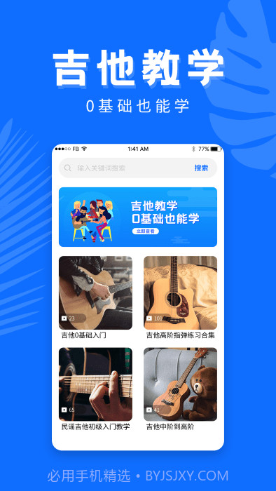 学吉他截图1 学吉他截图1