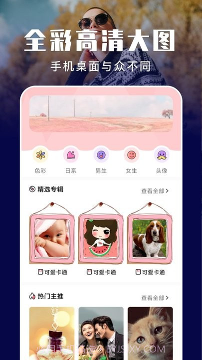 元气壁纸秀截图2 元气壁纸秀截图2