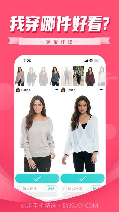穿搭评选(试衣间选衣)截图1 穿搭评选(试衣间选衣)截图1