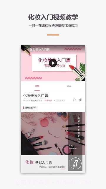 化妆美甲教程截图1 化妆美甲教程截图1