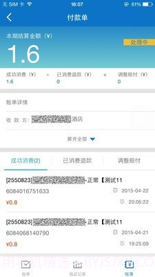 去哪儿商家截图2