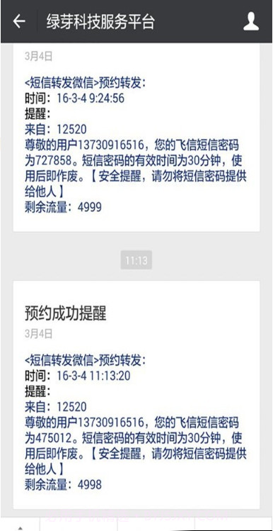 短信转发微信截图2