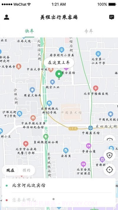 美程出行乘客端截图1 美程出行乘客端截图1