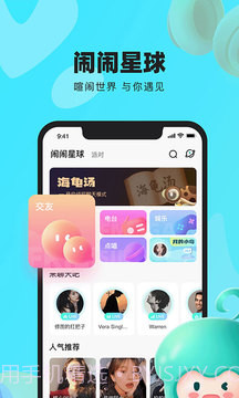 闹闹最新版截图2