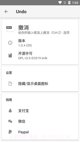 Undo撤消截图1 Undo撤消截图1