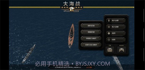 大海战2截图3