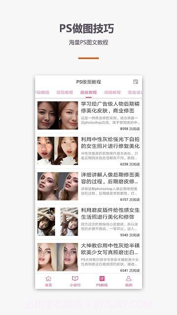 化妆美甲教程截图3 化妆美甲教程截图3