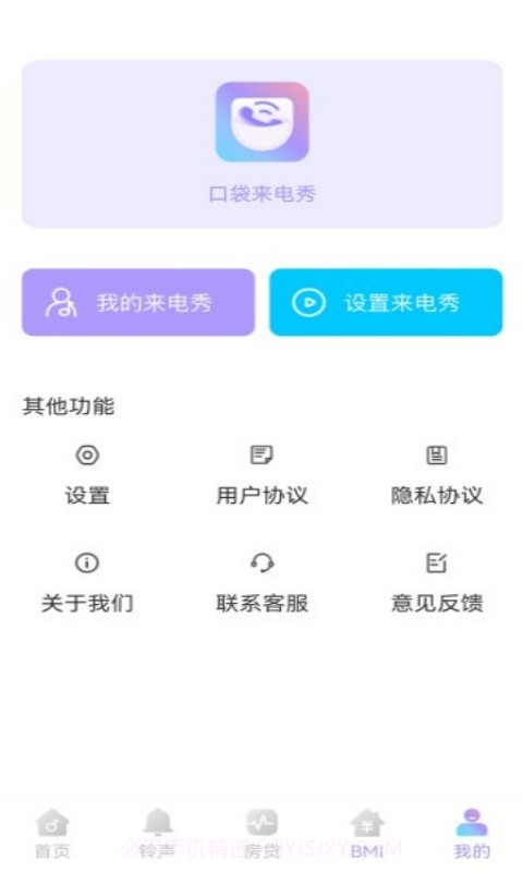 口袋来电秀截图3 口袋来电秀截图3