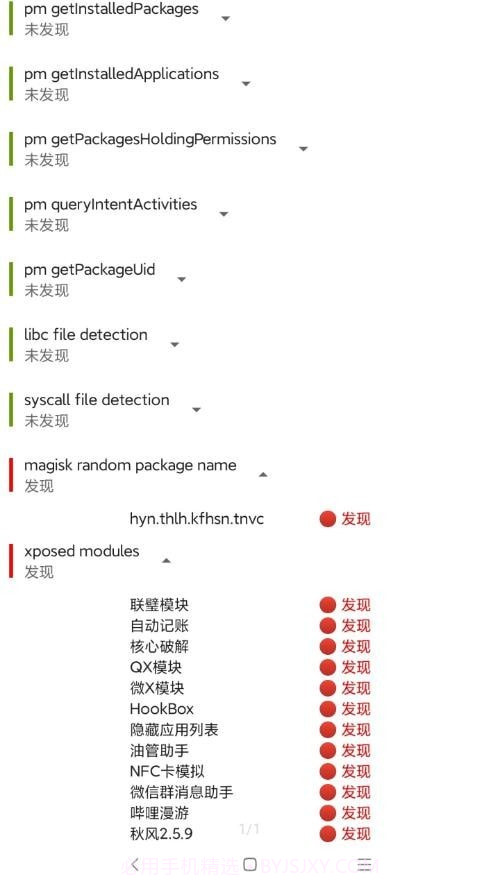 应用列表检测器截图3
