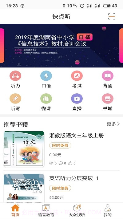 快点听(阅读学习)截图3 快点听(阅读学习)截图3