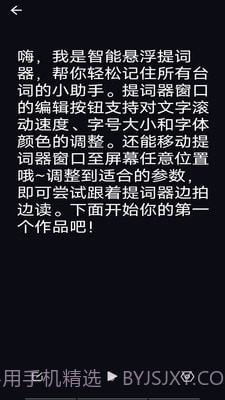 智能悬浮提词器截图4 智能悬浮提词器截图4