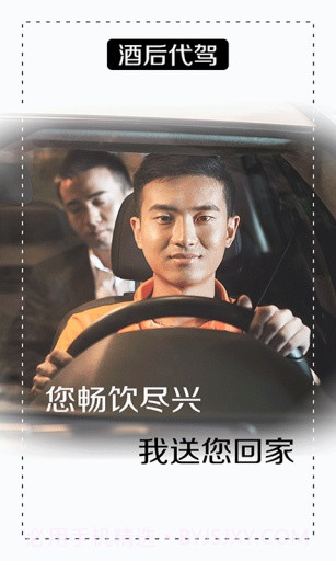 陈师傅代驾APP截图5 陈师傅代驾APP截图5