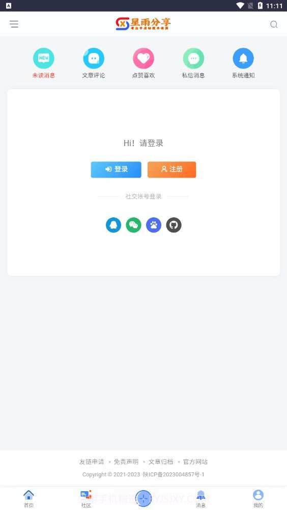 星雨社区截图1 星雨社区截图1