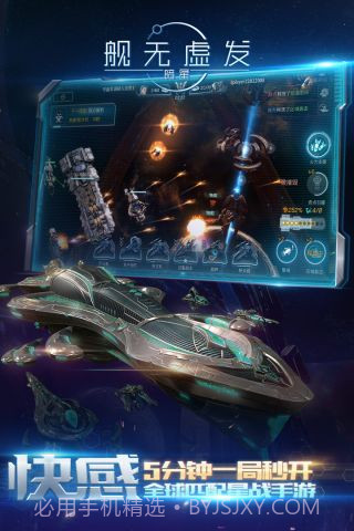 舰无虚发暗星截图4 舰无虚发暗星截图4
